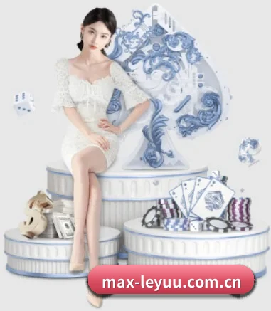 max-leyuu.com.cn APP 界面